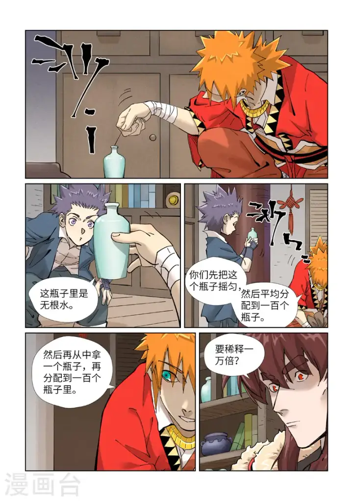 《妖神记》第422话2 回到天灵院图7