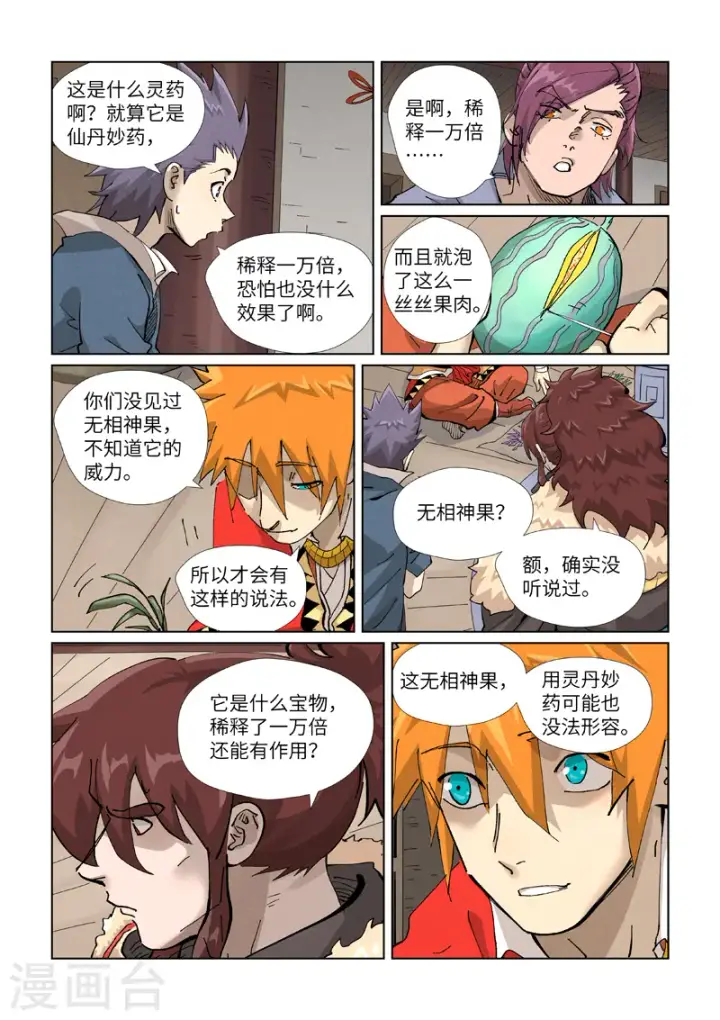《妖神记》第422话2 回到天灵院图8