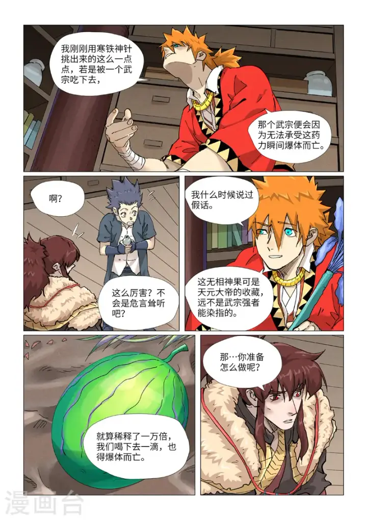 《妖神记》第422话2 回到天灵院图9