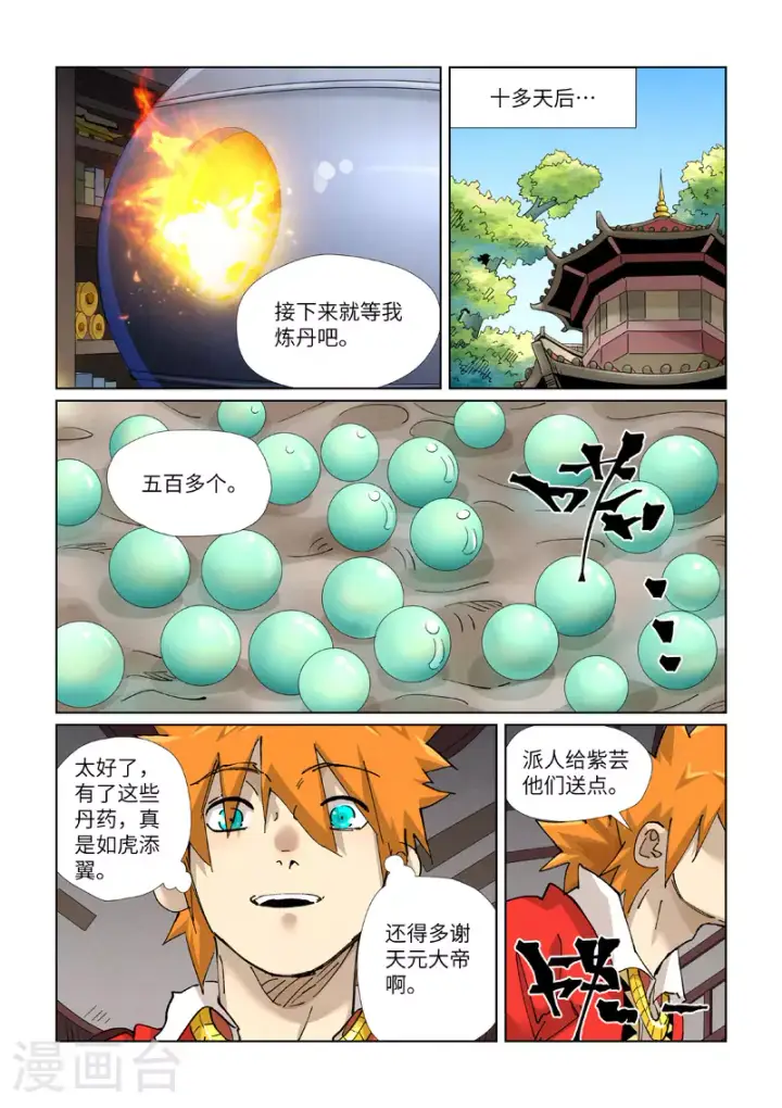 《妖神记》第423话1 代理宗主图3