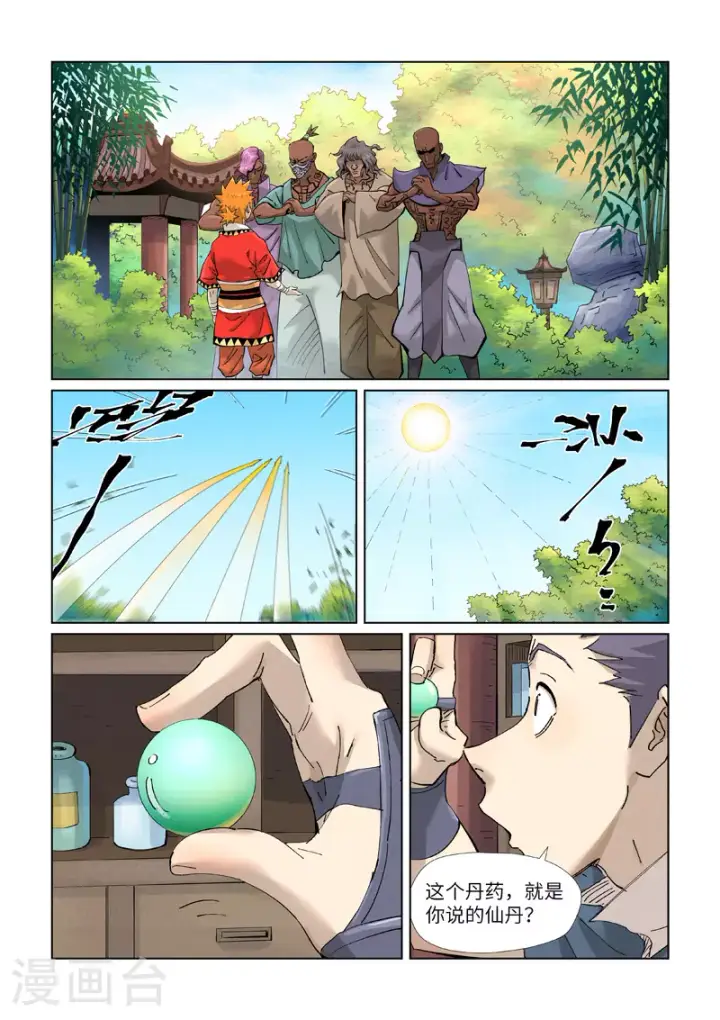 《妖神记》第423话1 代理宗主图4