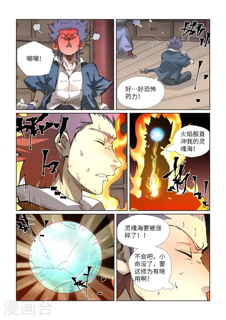 《妖神记》第423话1 代理宗主图6