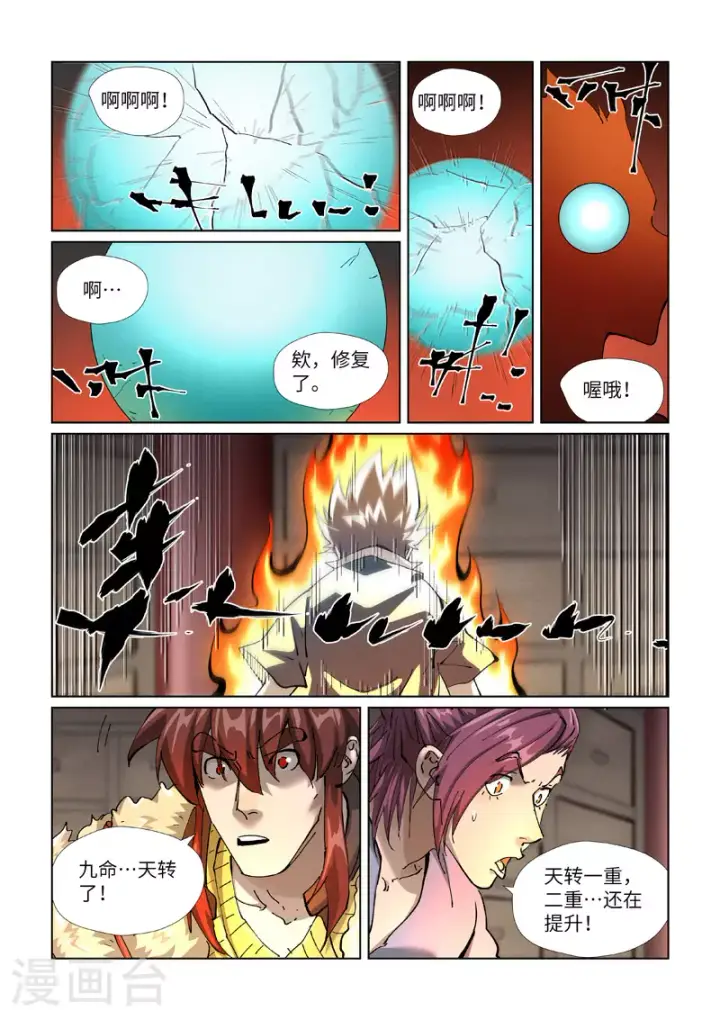 《妖神记》第423话1 代理宗主图7
