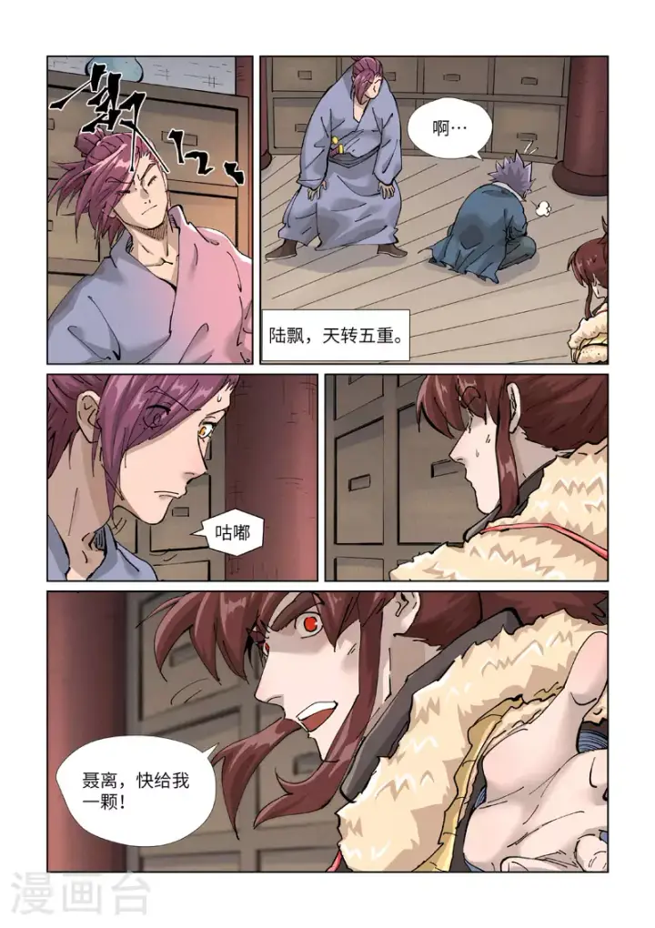 《妖神记》第423话1 代理宗主图8