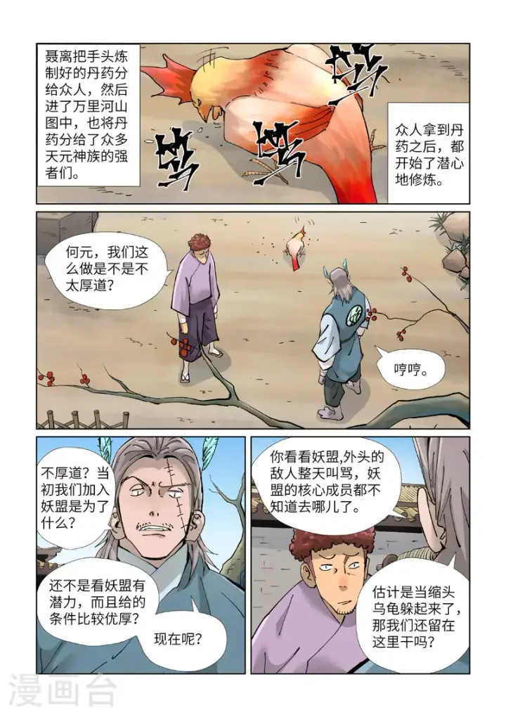 《妖神记》第423话1 代理宗主图9