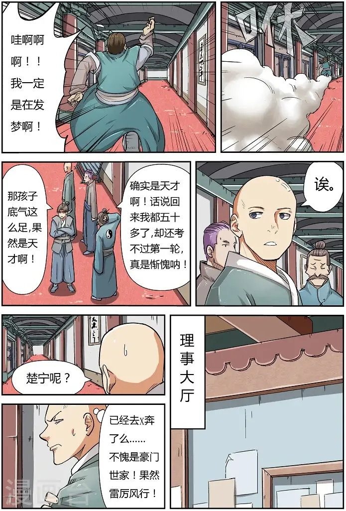 《妖神记》第75话 第一场考试通过！图5