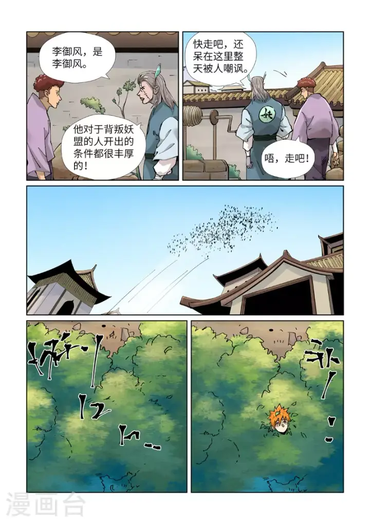 《妖神记》第423话2 代理宗主图2