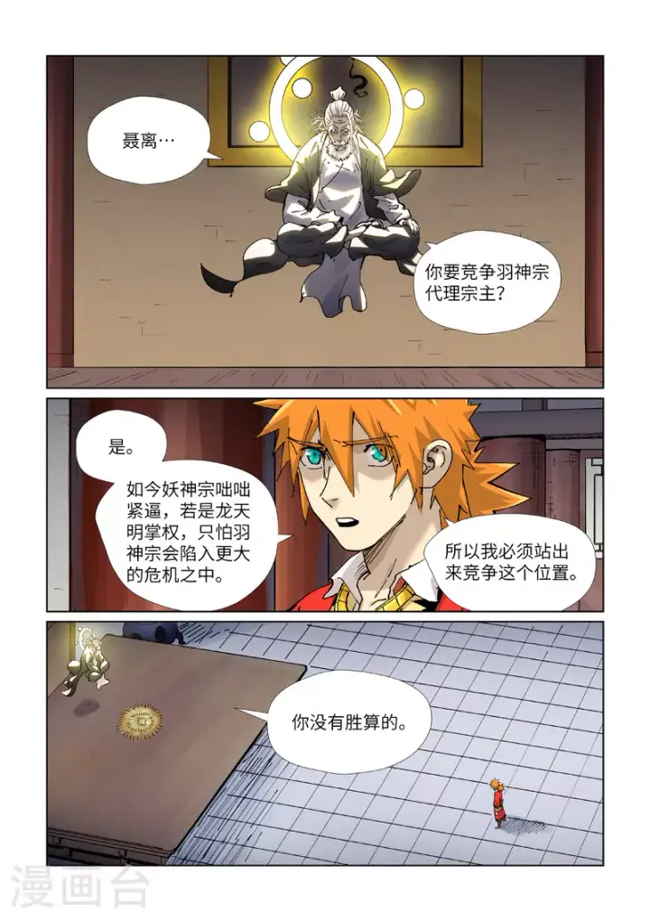 《妖神记》第423话2 代理宗主图5
