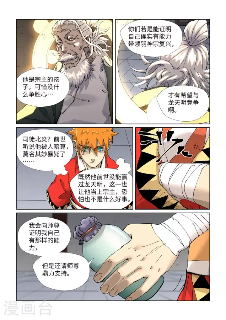 《妖神记》第423话2 代理宗主图8