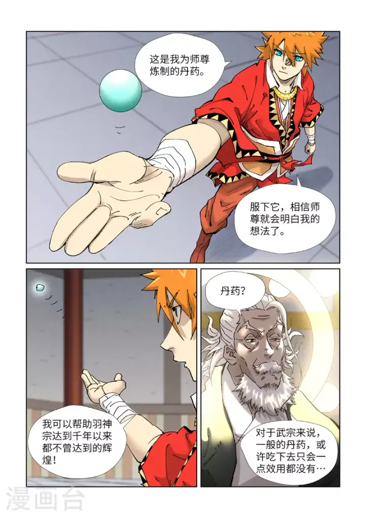 《妖神记》第423话2 代理宗主图9