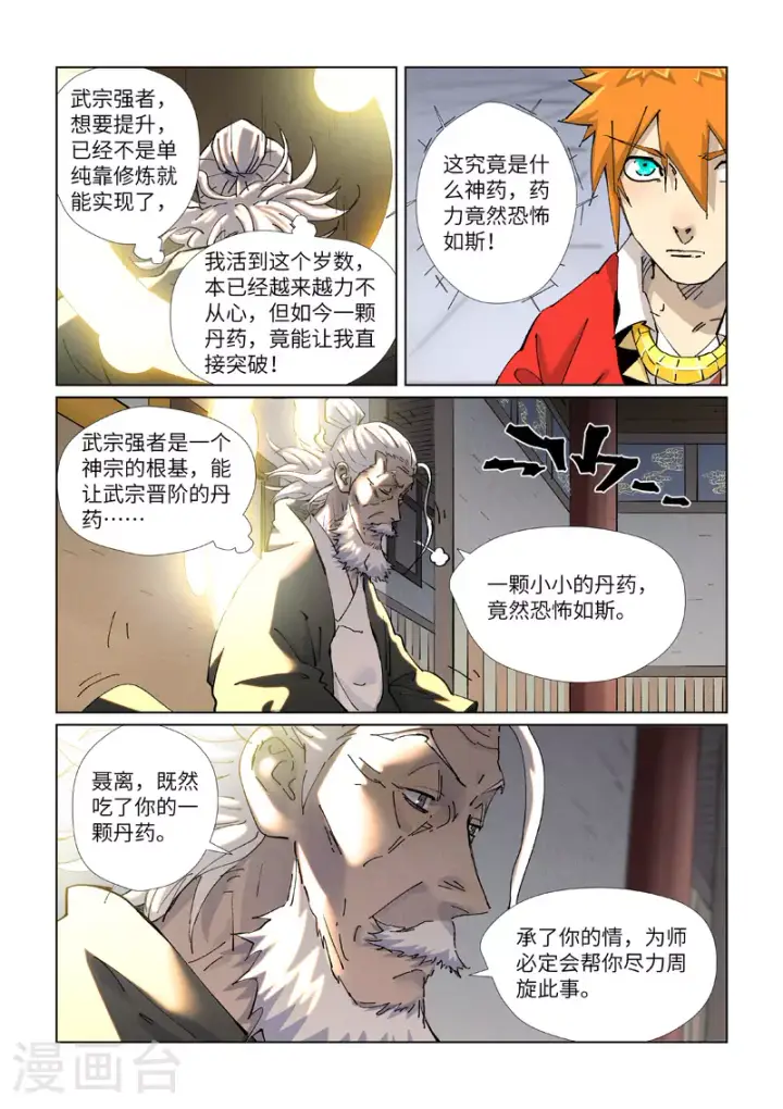 《妖神记》第424话1 宗主之位图2