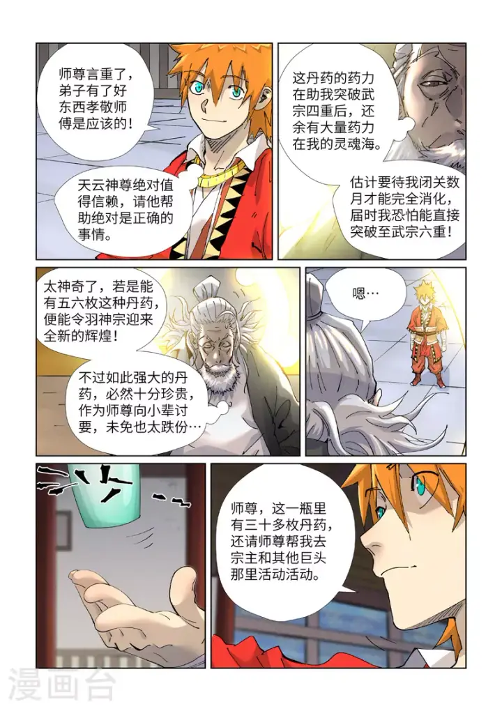 《妖神记》第424话1 宗主之位图3