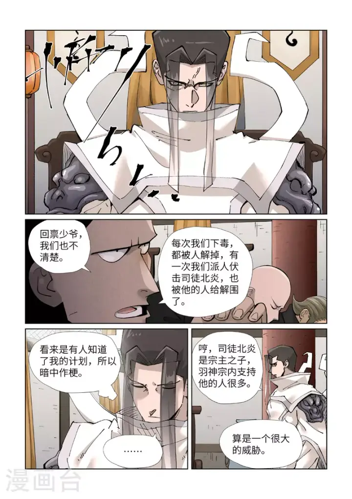 《妖神记》第424话1 宗主之位图7