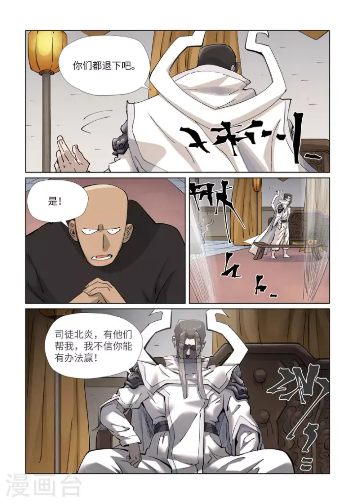 《妖神记》第424话1 宗主之位图9