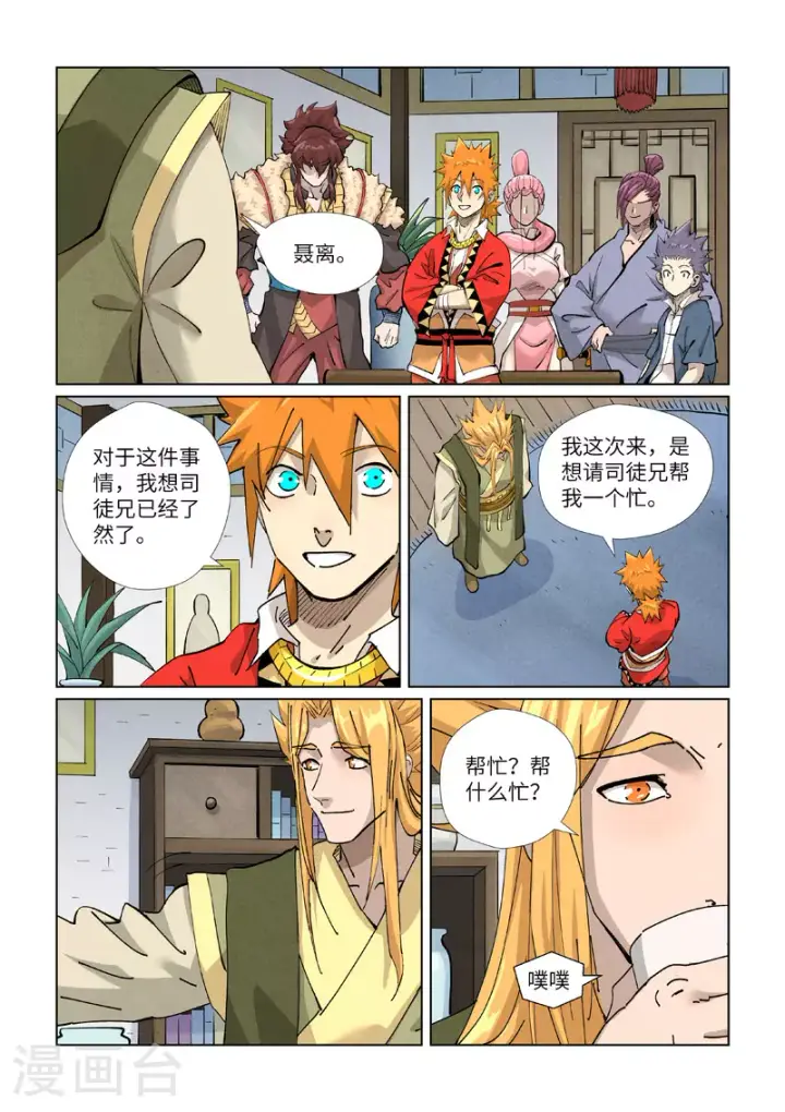 《妖神记》第424话2 宗主之位图3