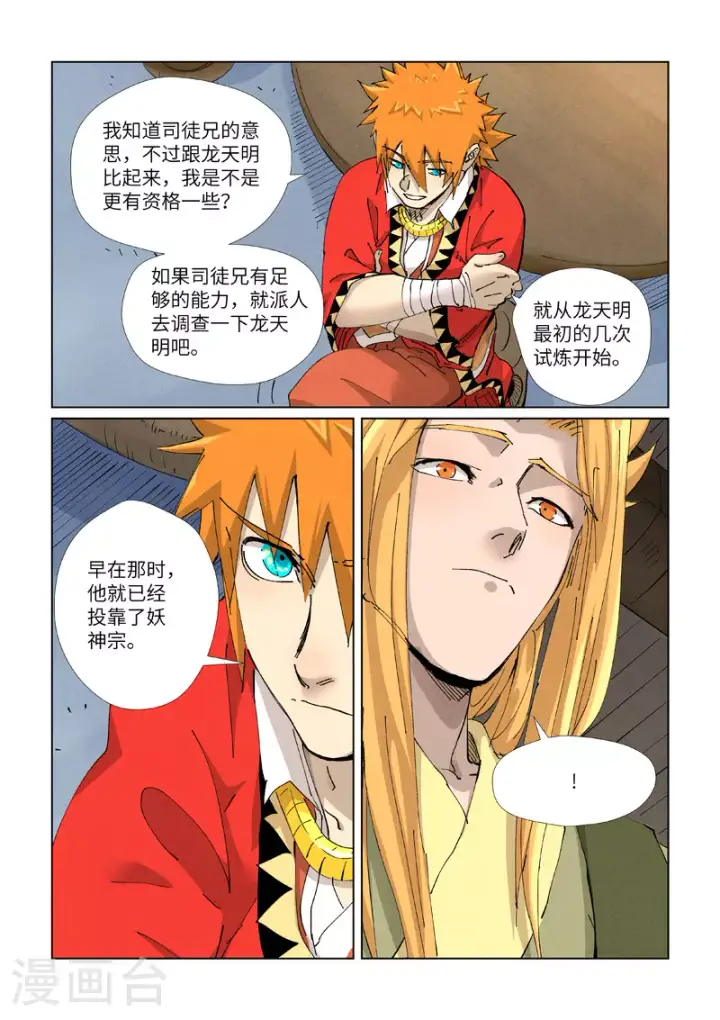 《妖神记》第424话2 宗主之位图5