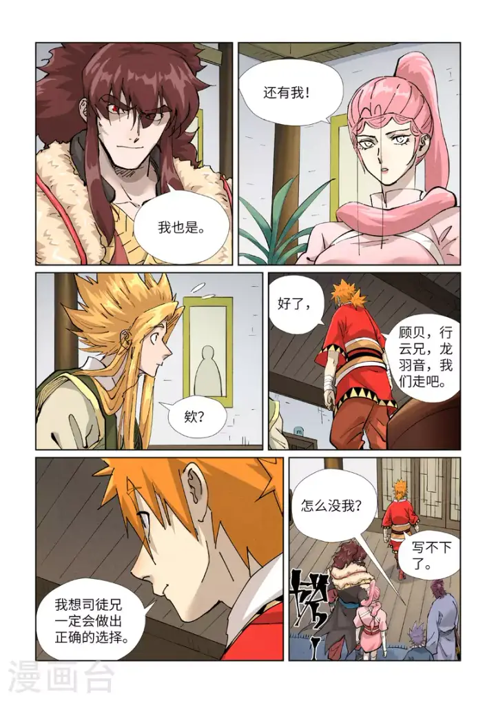 《妖神记》第424话2 宗主之位图7