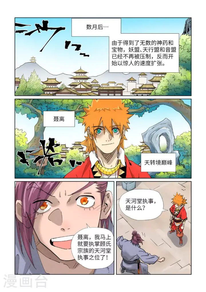 《妖神记》第424话2 宗主之位图9