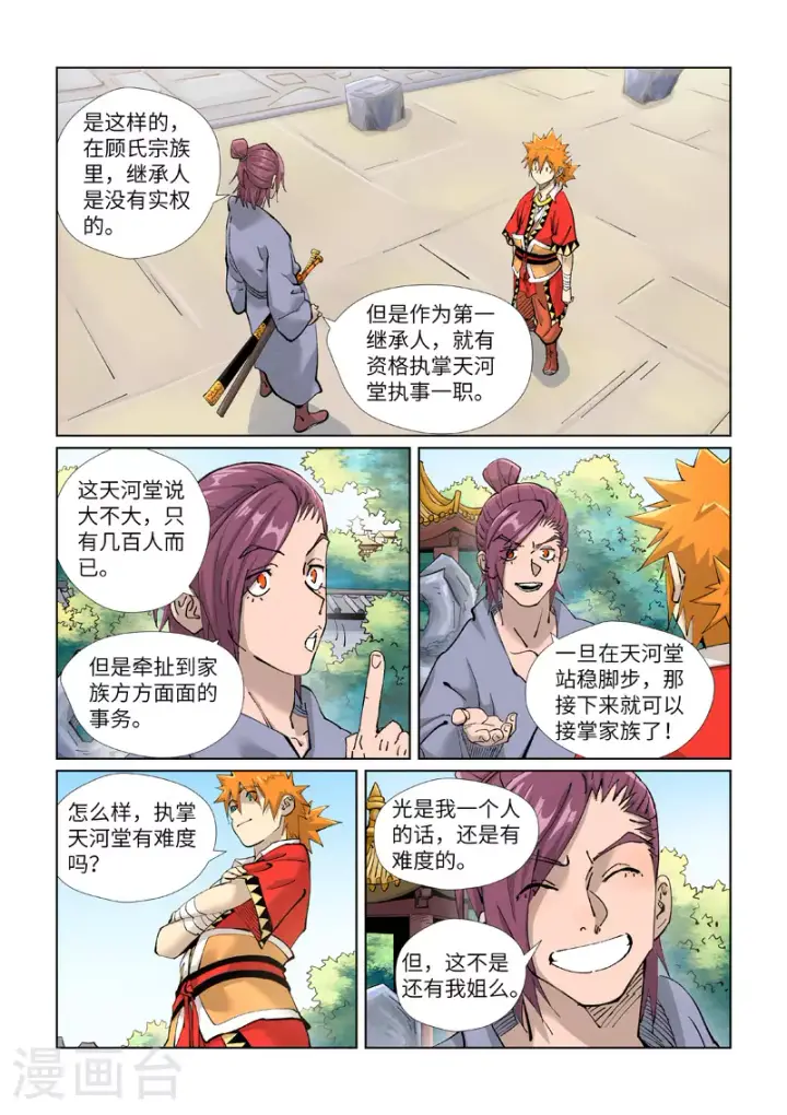 《妖神记》第425话1 梦图2