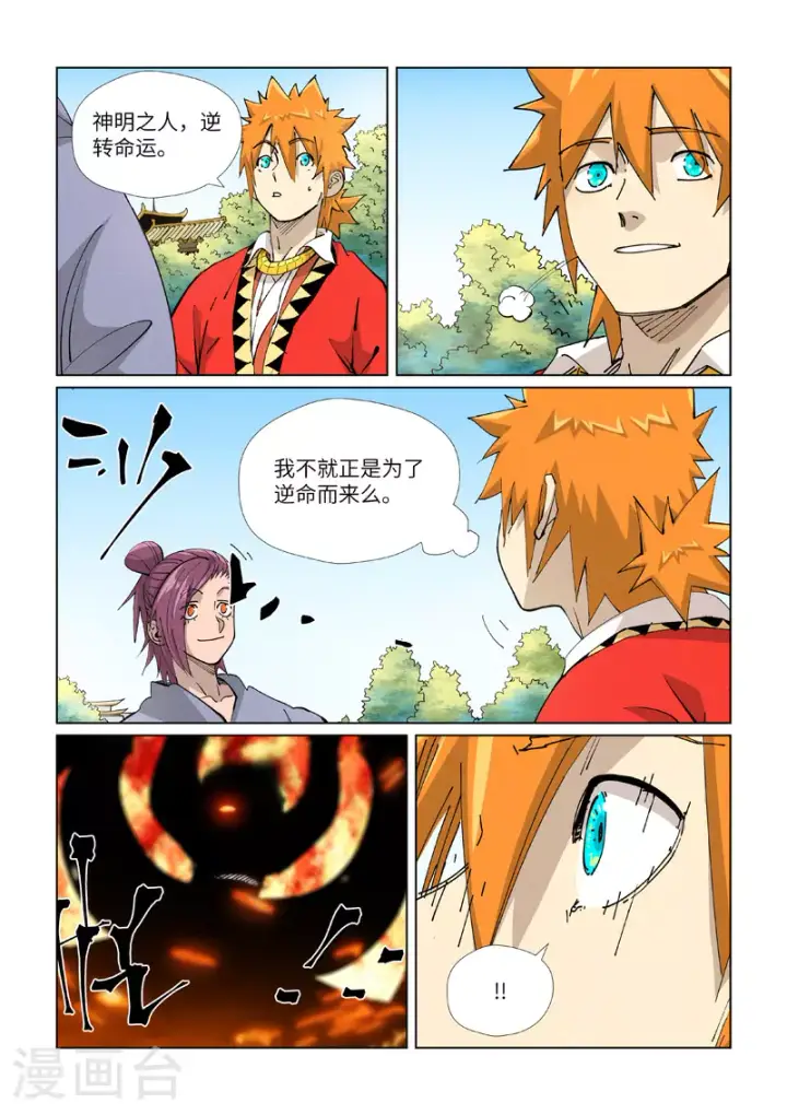 《妖神记》第425话1 梦图4