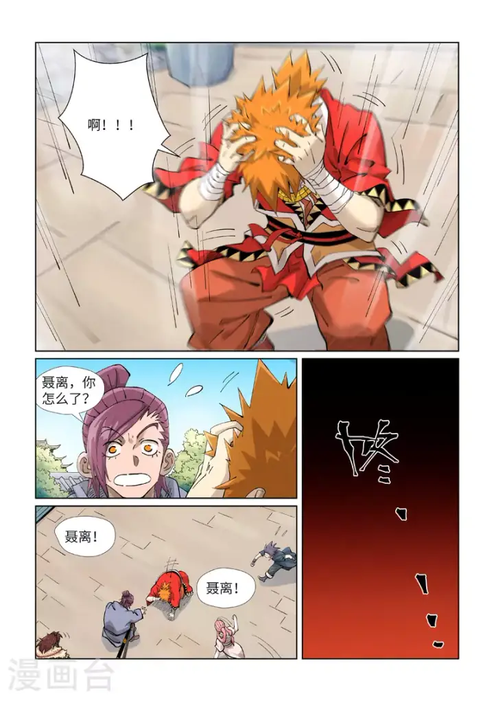 《妖神记》第425话1 梦图5