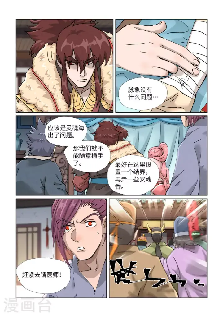 《妖神记》第425话1 梦图7