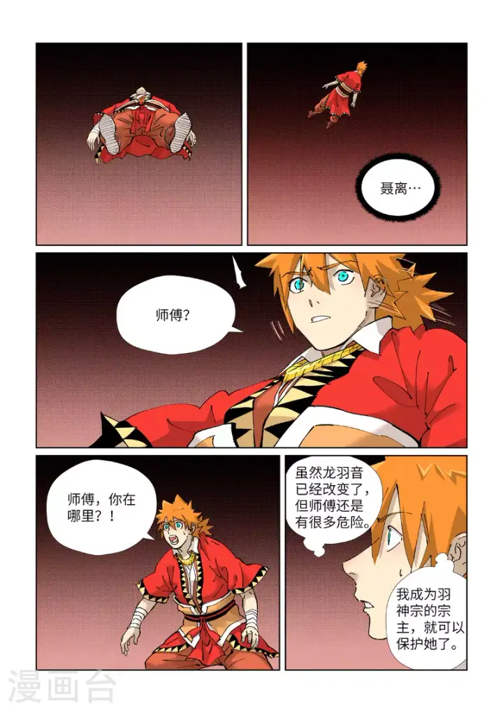 《妖神记》第425话2 梦图2