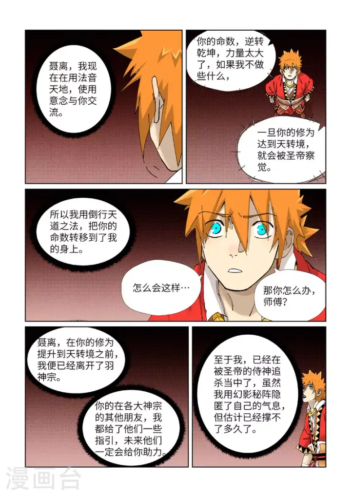 《妖神记》第425话2 梦图3