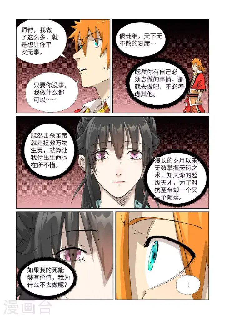 《妖神记》第425话2 梦图4