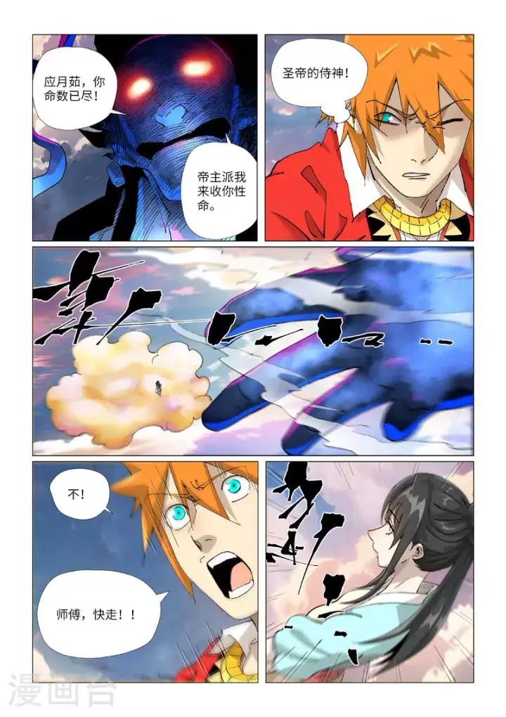 《妖神记》第425话2 梦图7