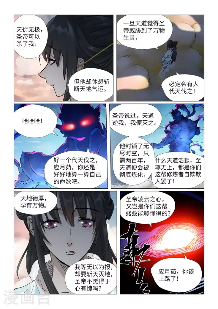 《妖神记》第425话2 梦图8