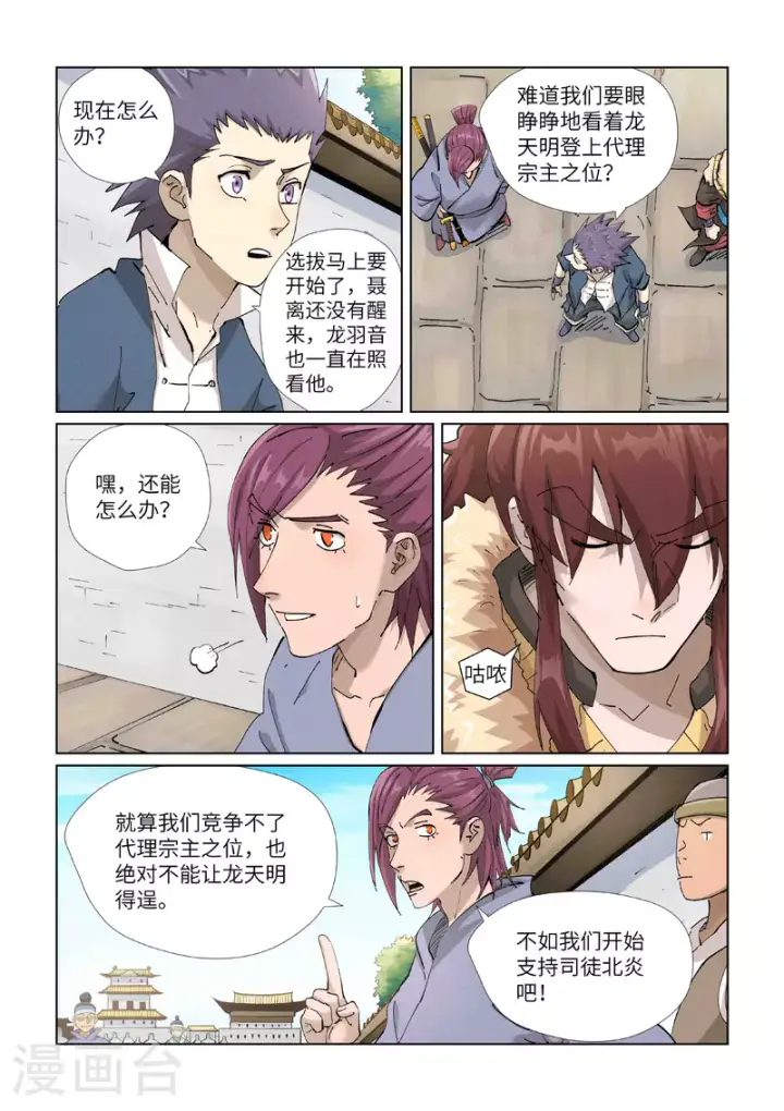 《妖神记》第426话1 竞选之日图2