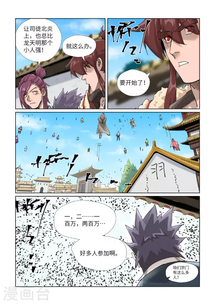 《妖神记》第426话1 竞选之日图3