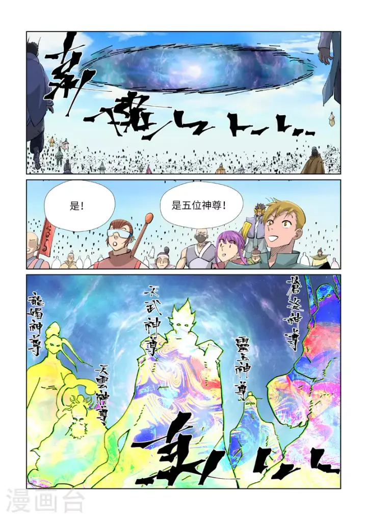 《妖神记》第426话1 竞选之日图4