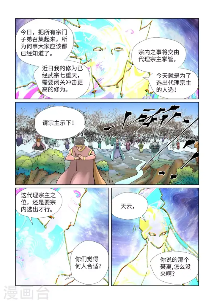 《妖神记》第426话1 竞选之日图5