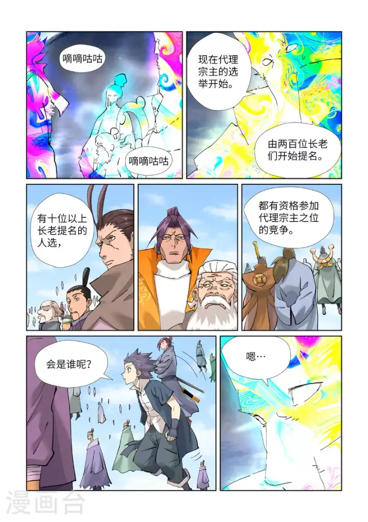 《妖神记》第426话1 竞选之日图7