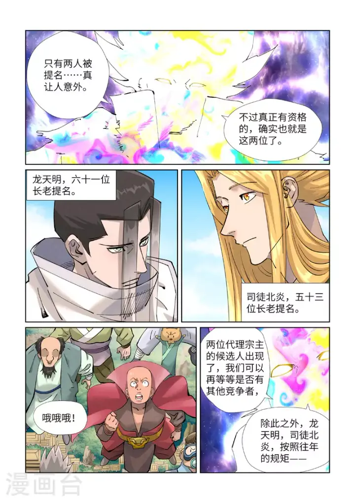 《妖神记》第426话1 竞选之日图8