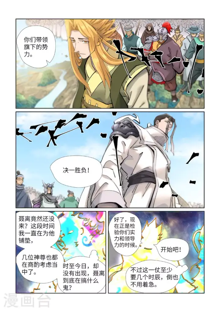 《妖神记》第426话1 竞选之日图9