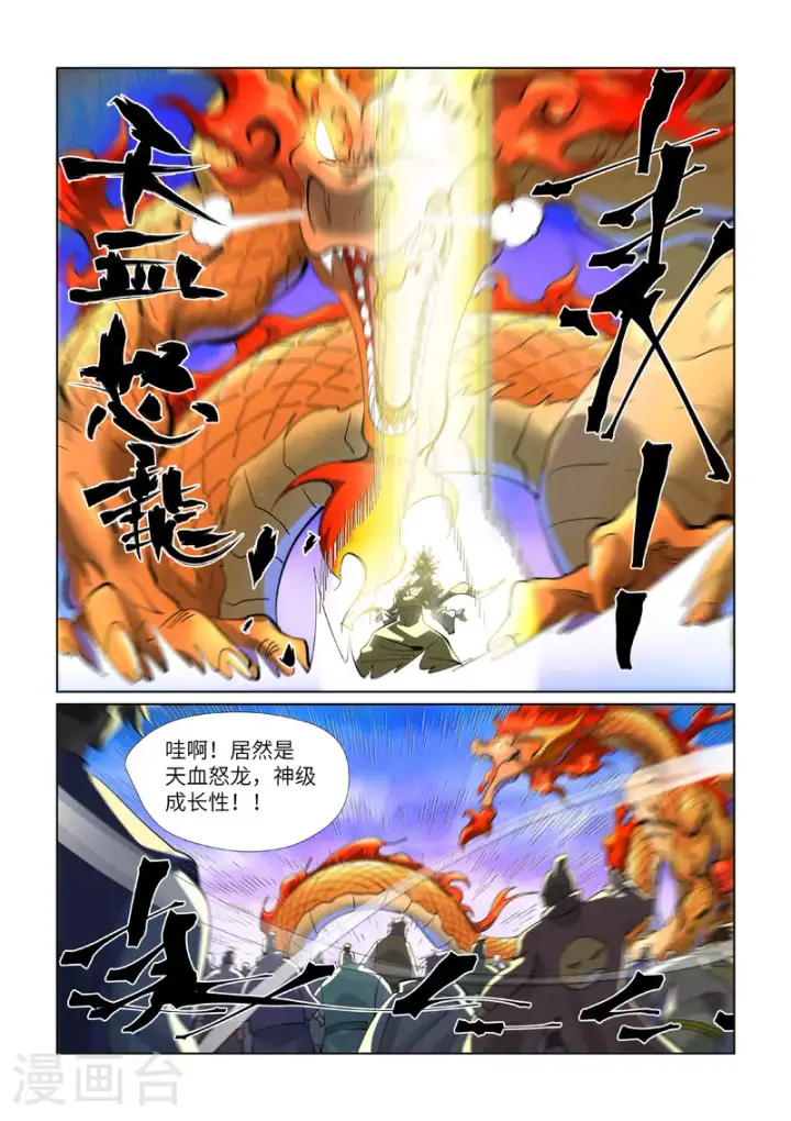 《妖神记》第426话2 竞选之日图10