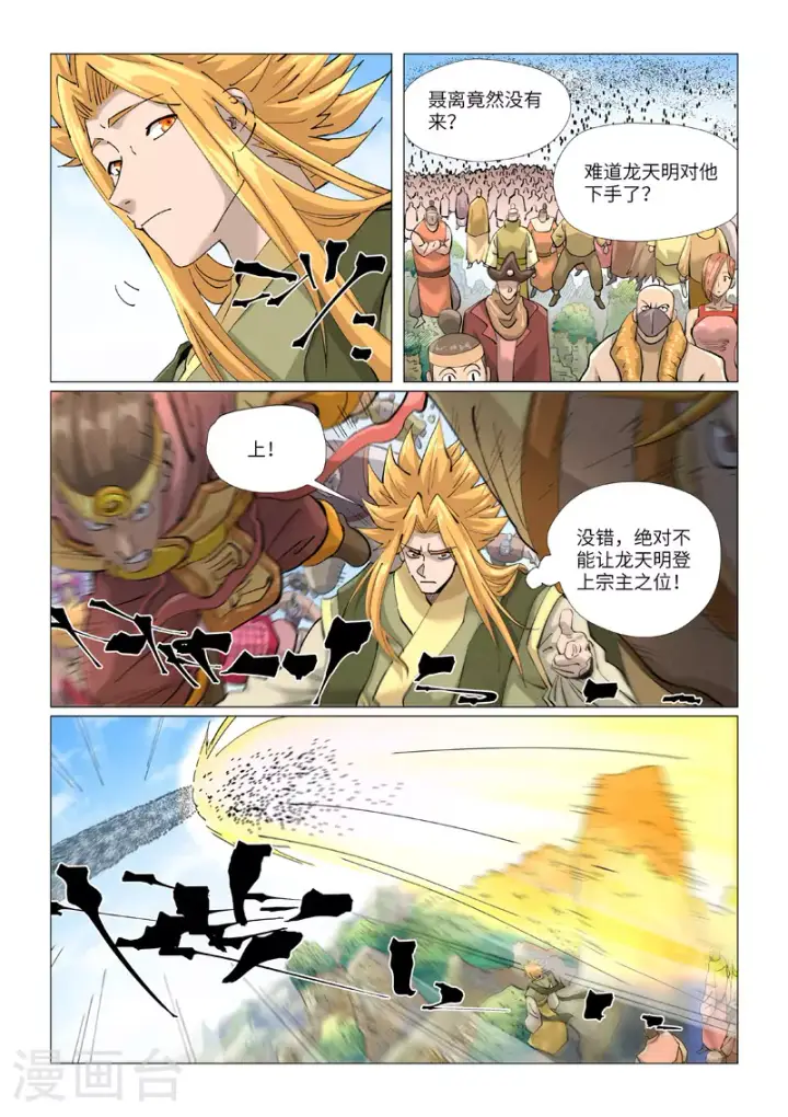 《妖神记》第426话2 竞选之日图2