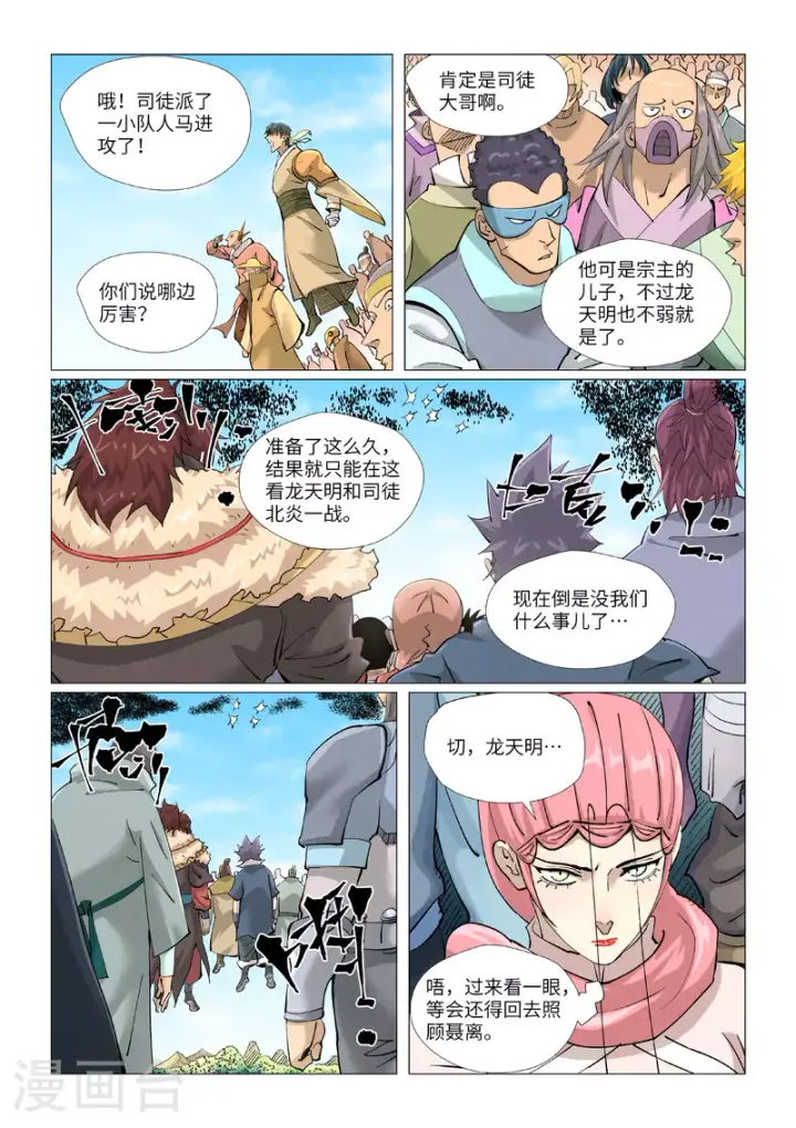 《妖神记》第426话2 竞选之日图3