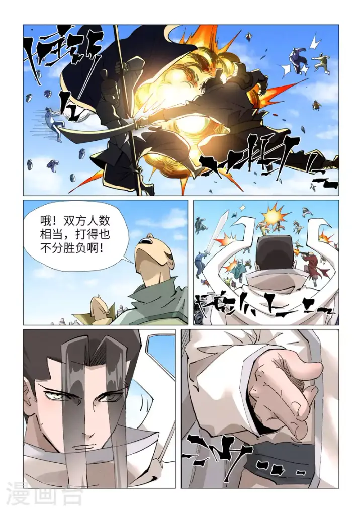 《妖神记》第426话2 竞选之日图4
