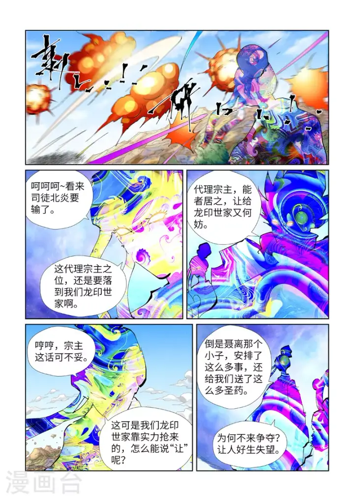 《妖神记》第426话2 竞选之日图7