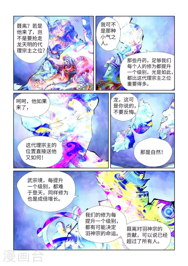 《妖神记》第426话2 竞选之日图8