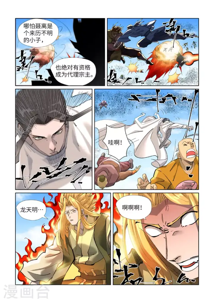 《妖神记》第426话2 竞选之日图9
