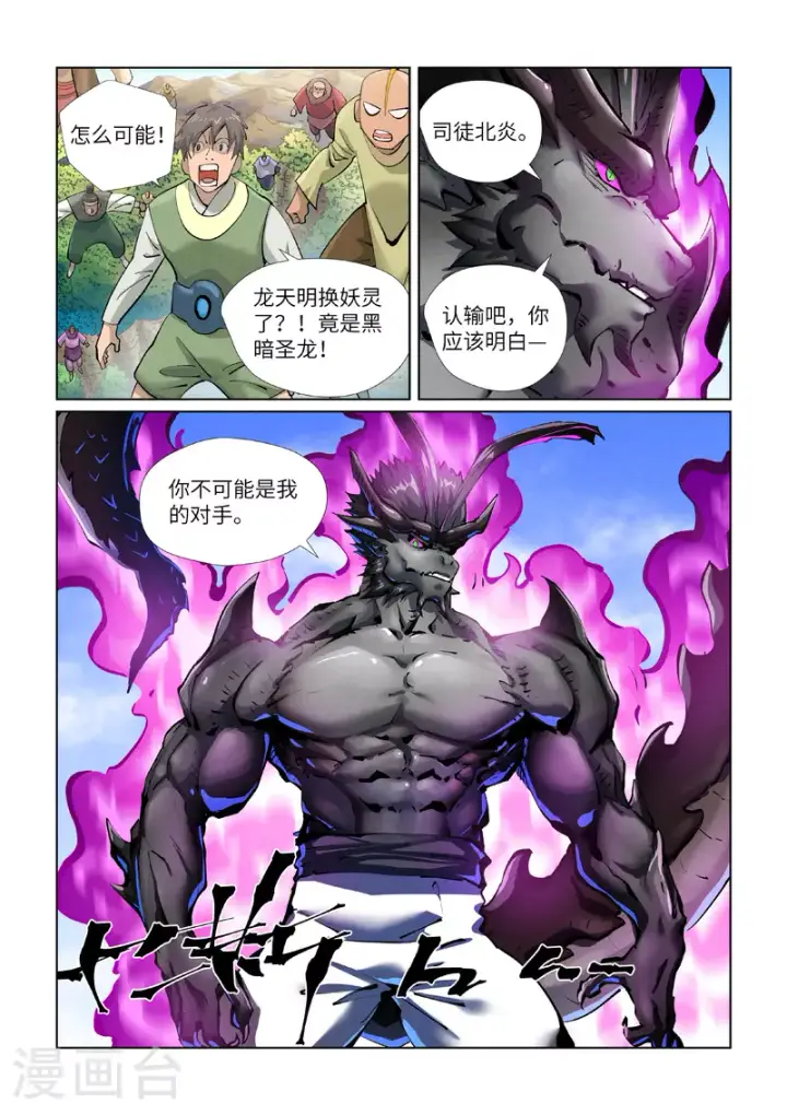 《妖神记》第427话1 聂离，参战！图3