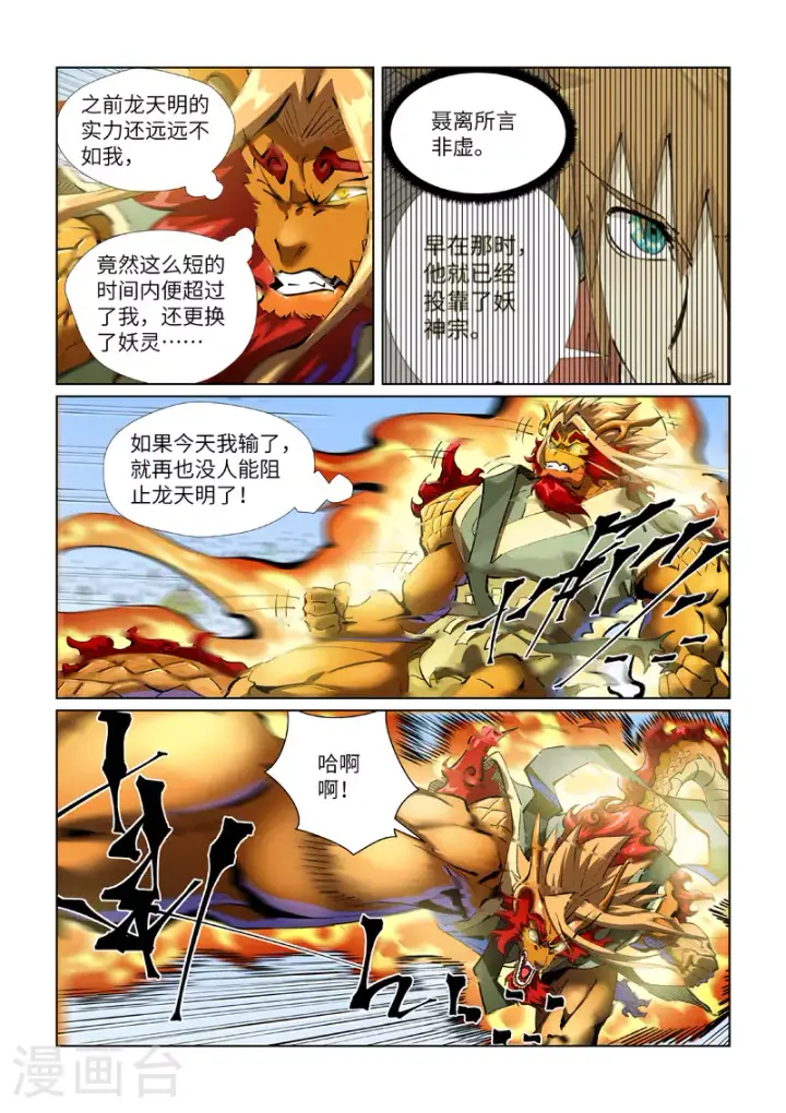 《妖神记》第427话1 聂离，参战！图5