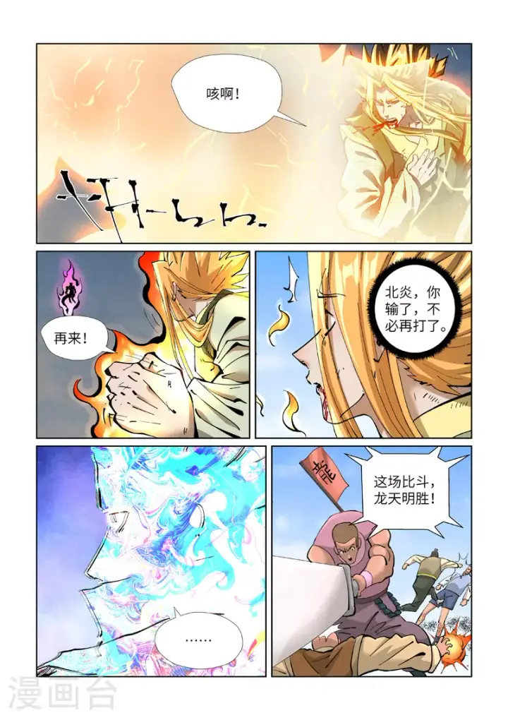 《妖神记》第427话1 聂离，参战！图8