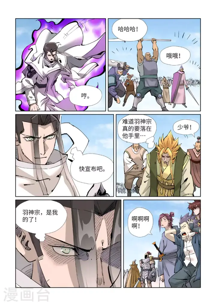 《妖神记》第427话1 聂离，参战！图9