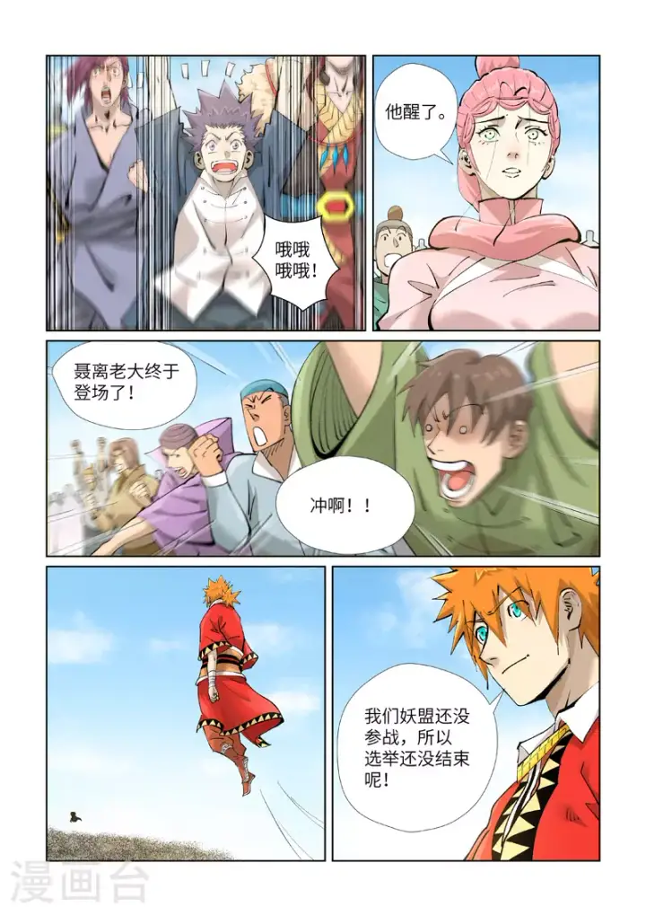 《妖神记》第427话2 聂离，参战！图3